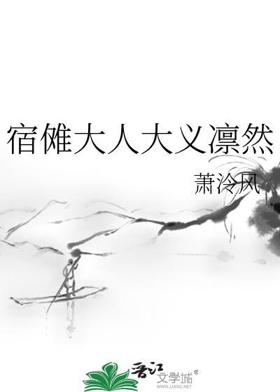 宿傩大人大义凛然百度