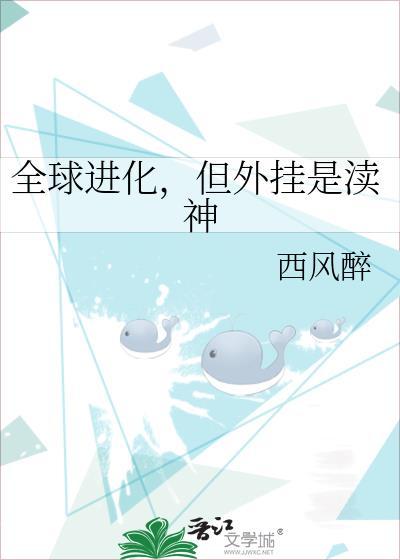 全球进入神化
