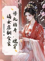 侯府嫡女重生