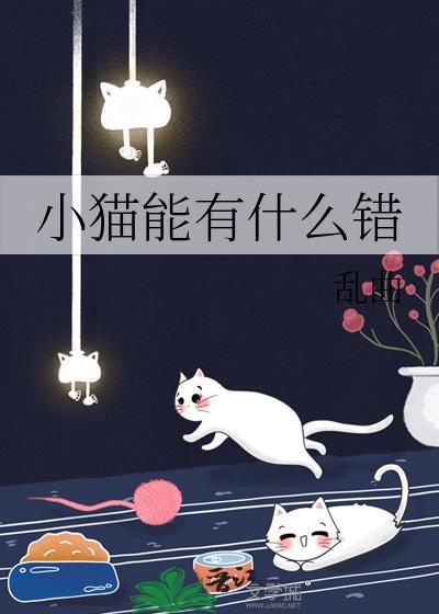 小猫能有什么错的中性笔