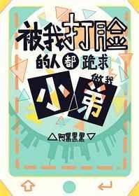 仇人都变**粉[星际