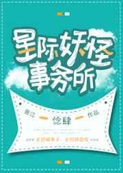 妖怪事务所漫画