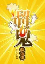 遛鬼蛋仔派对