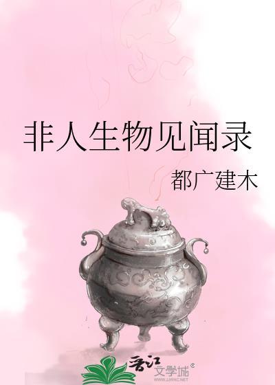 非人生物进化的
