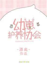 幼崽护养协会百度