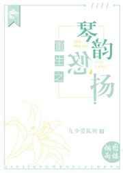 重生之琴覆天下免费阅读