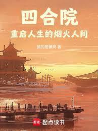 四合院外