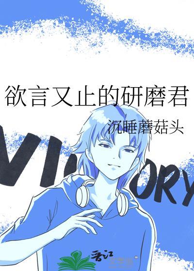 欲言又止的模样