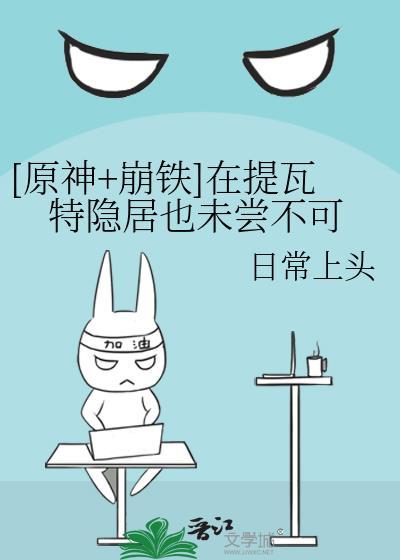 原神之崩坏降临提瓦特大