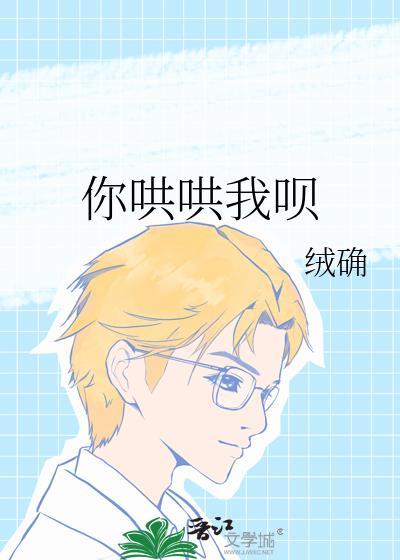 你哄哄我简介