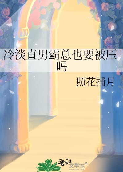 冷直男是什么意思