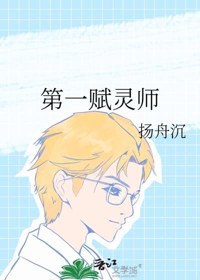 第一灵符师
