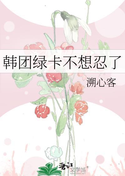 韩国 绿卡