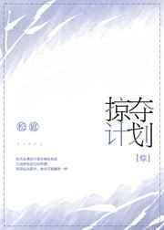 起点男主掠夺计划