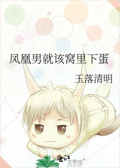 凤凰男娶了凤凰女