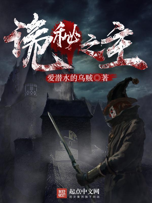诡秘之主特别篇