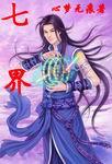 七界传说楚云