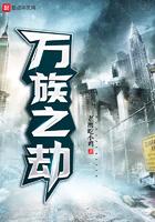 万族之劫禁天王