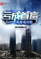 亏成首富从游戏开始女主角有几个