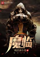 魔临TXT精校版