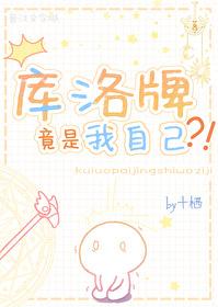 [综漫] 库洛牌竟是我自己