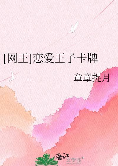 [网王]恋爱王子卡牌